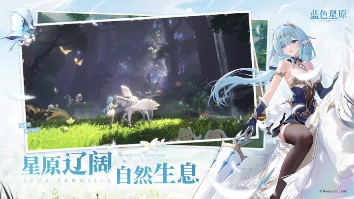 蓝色星原旅谣「线下测试招募/上海~」截图