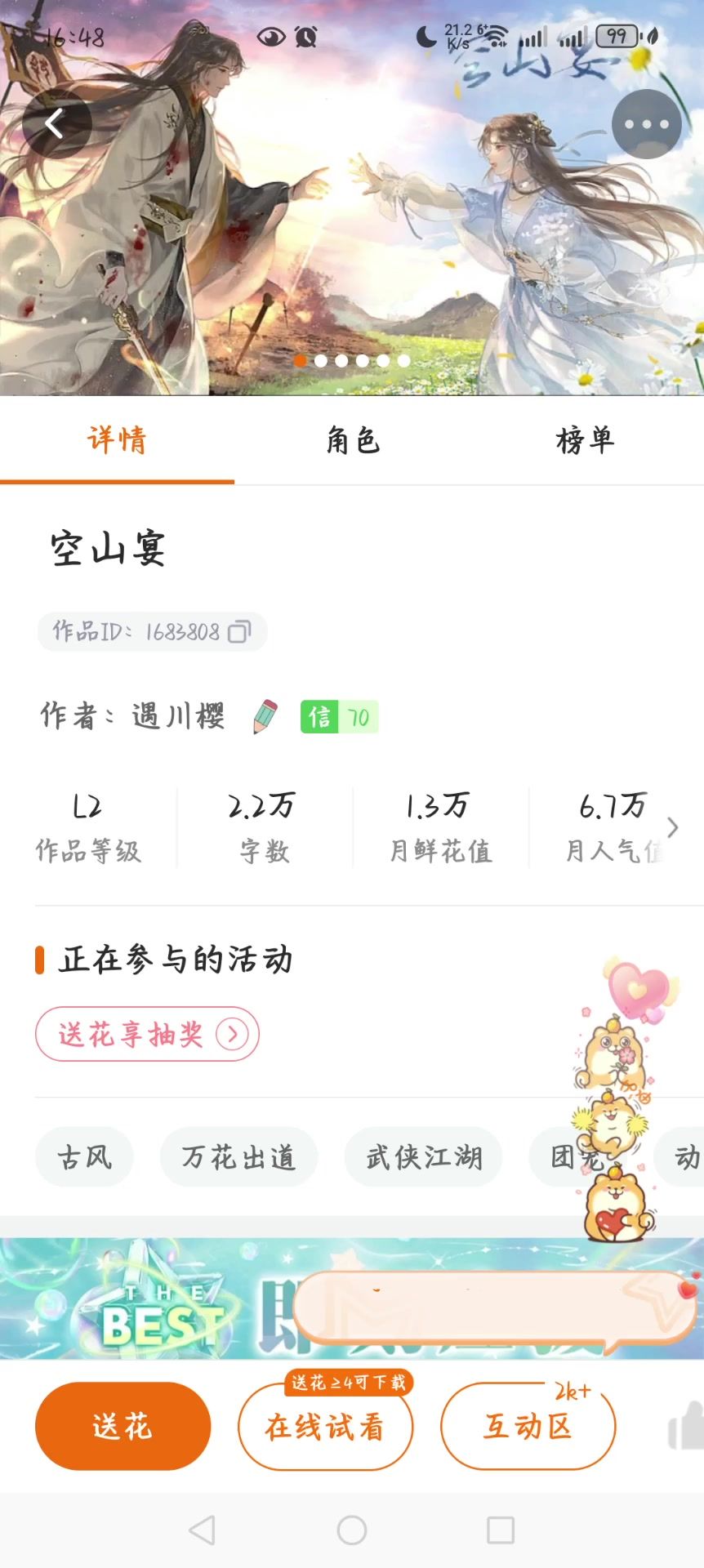 3.17橙光游戏推荐三月分享④空山宴2截图