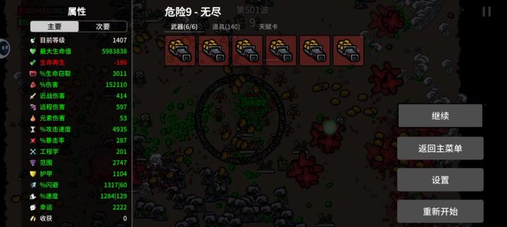 难度9 无尽501波截图