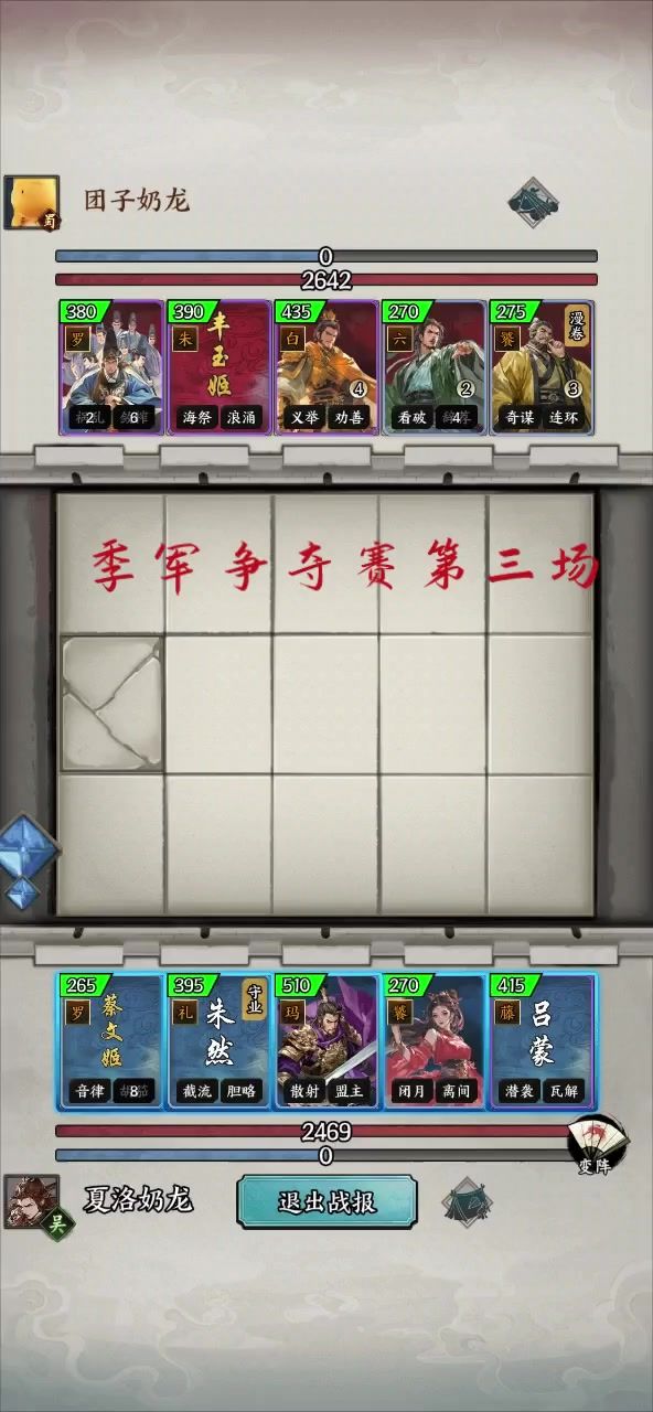 季军争夺赛第三场，团子对战夏洛截图