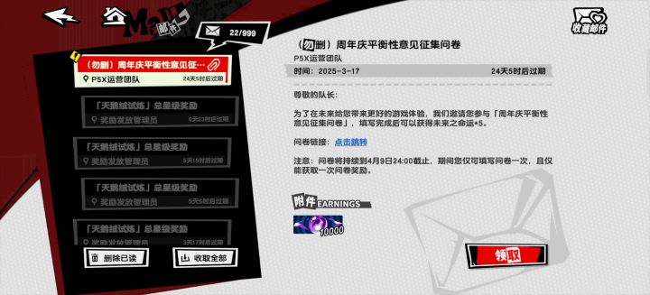 P5X周年庆平衡性征集问卷/5普票/两大核心改动截图