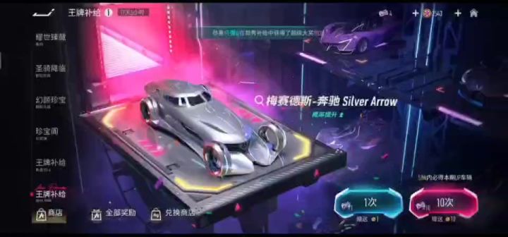 直接主车梅赛德斯拿下截图