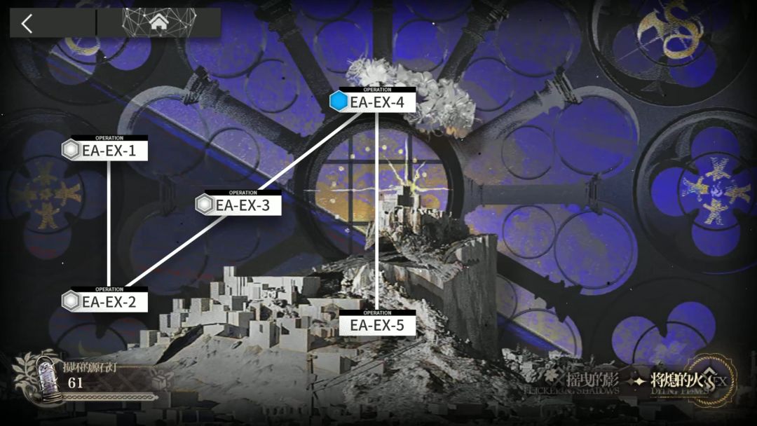 挽歌燃烧殆尽 EA-EX-4突袭截图