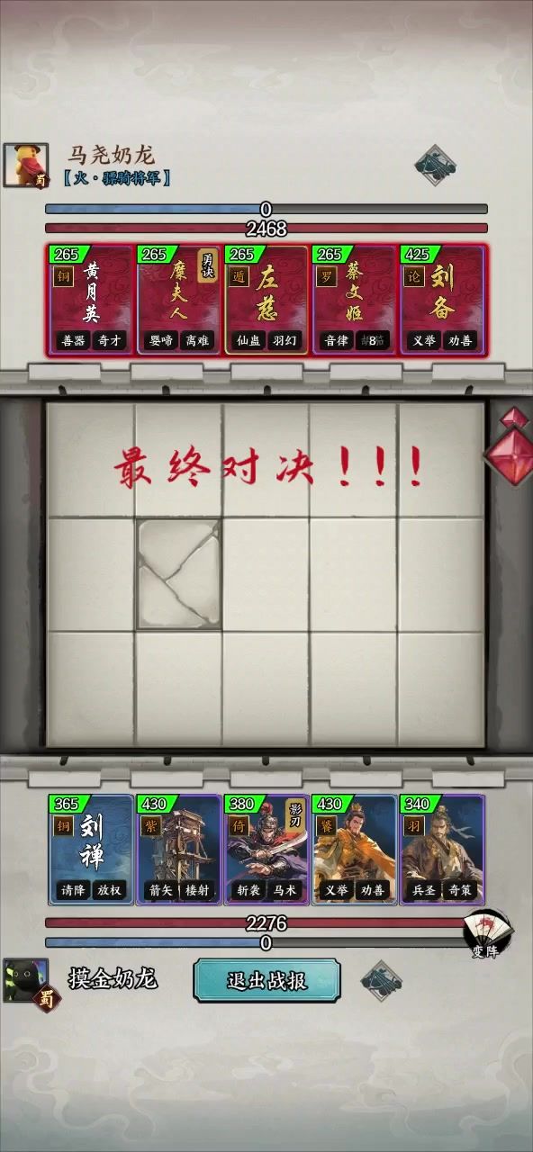 最终对决！精彩绝伦！截图