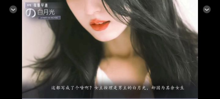 我那早逝的白月光4截图