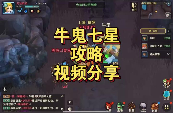 牛鬼7星通关攻略分享截图