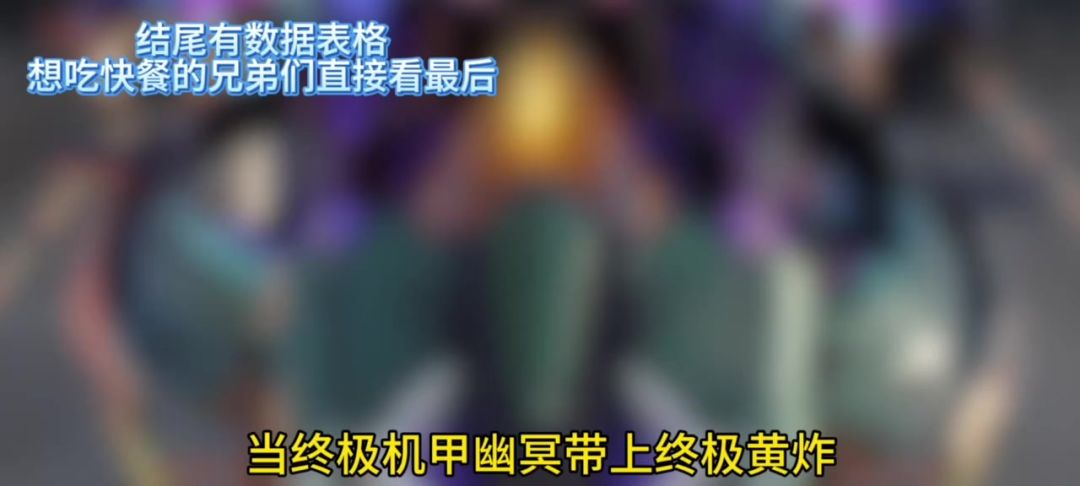 幽冥打小机实战测试 cr：阿钟截图