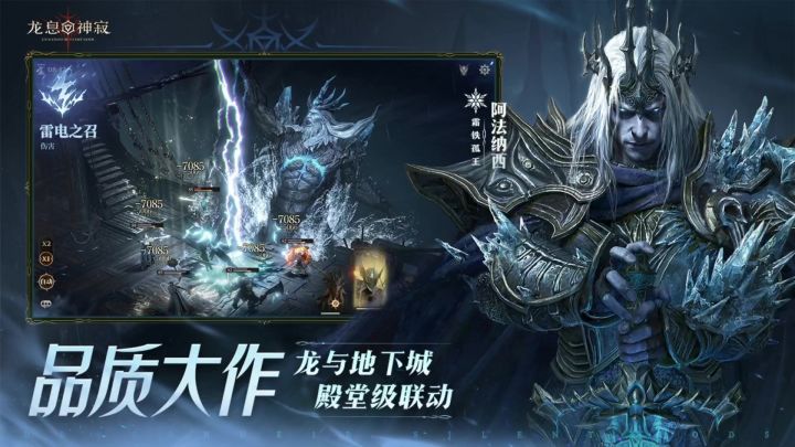 龙息灭世，诸神归寂的传说截图