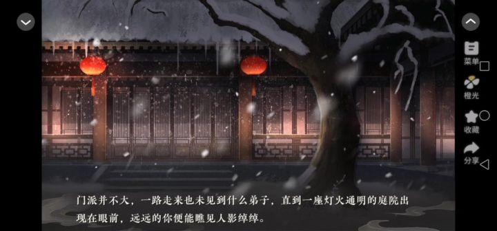 橙光截图