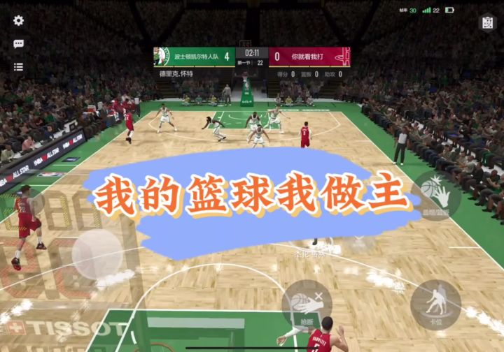 美职篮全明星,我的游戏我做主!截图