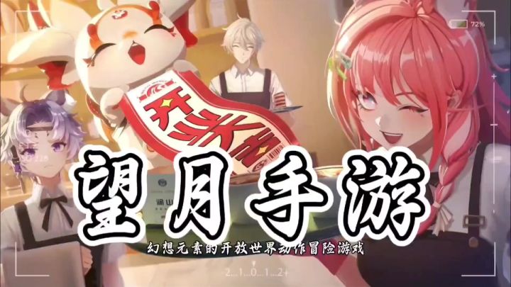 月色为幕,游戏作笔,绘就望月奇妙夜截图