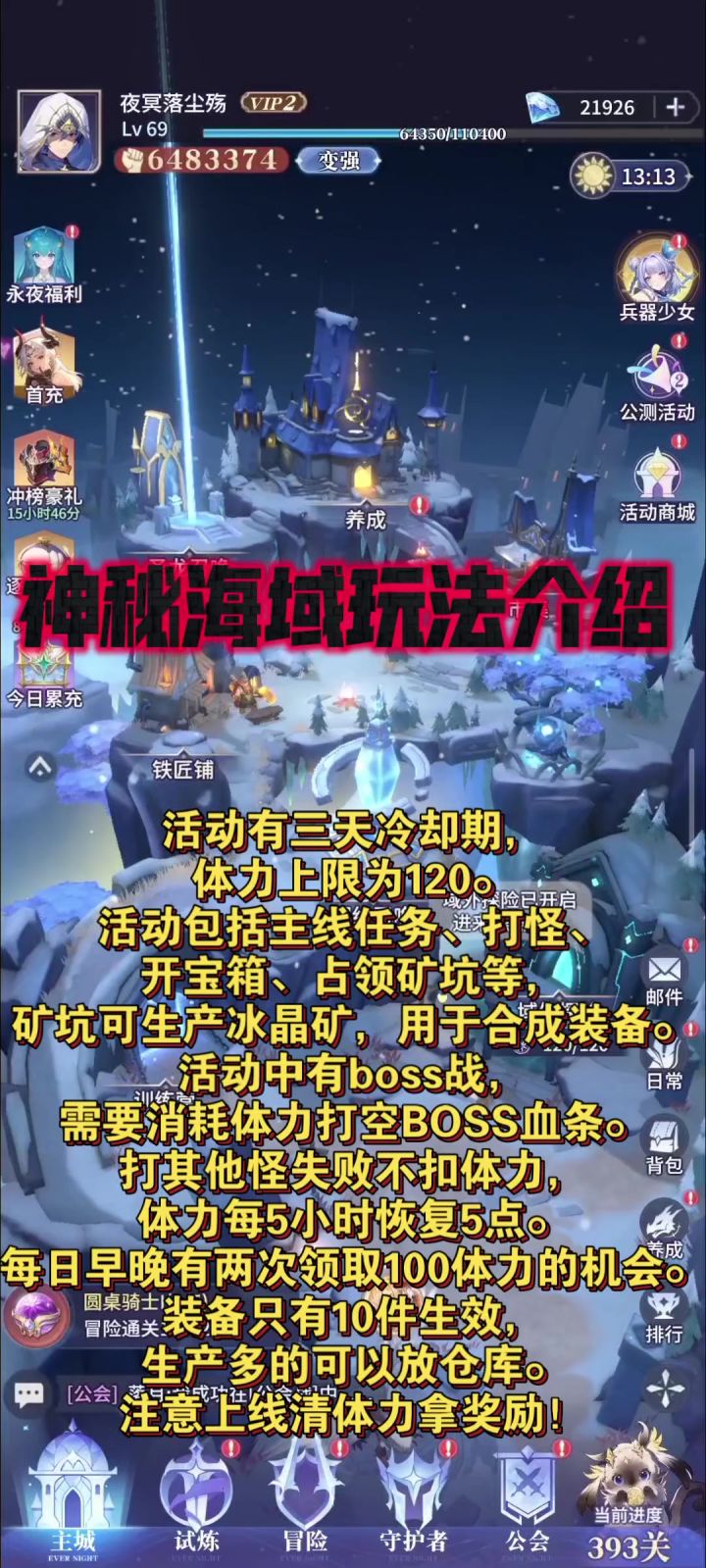 【永夜降临复苏】神秘海域等你探索截图