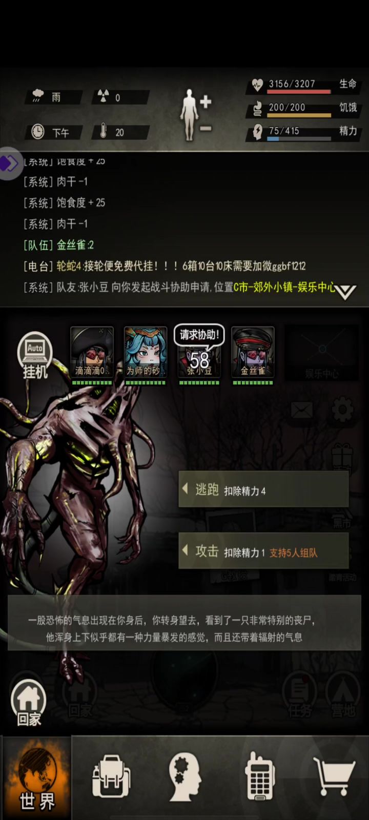也是混上野队污染了！截图