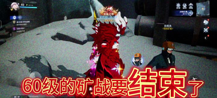 60矿战要结束了,初始版本的青春啊,拜拜了!留念一下截图