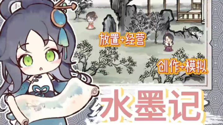 《水墨记》放置经营模拟游戏🎮装扮画铺🏠提高收益🔥创作古画🪄截图