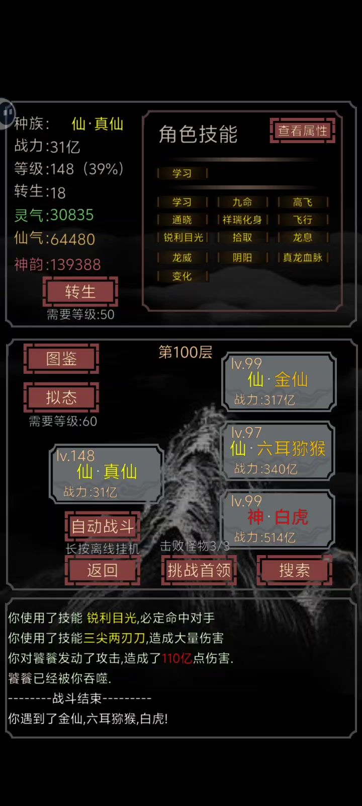 第一次玩截图