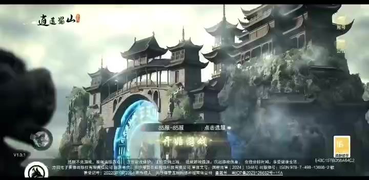 逍遥蜀山截图