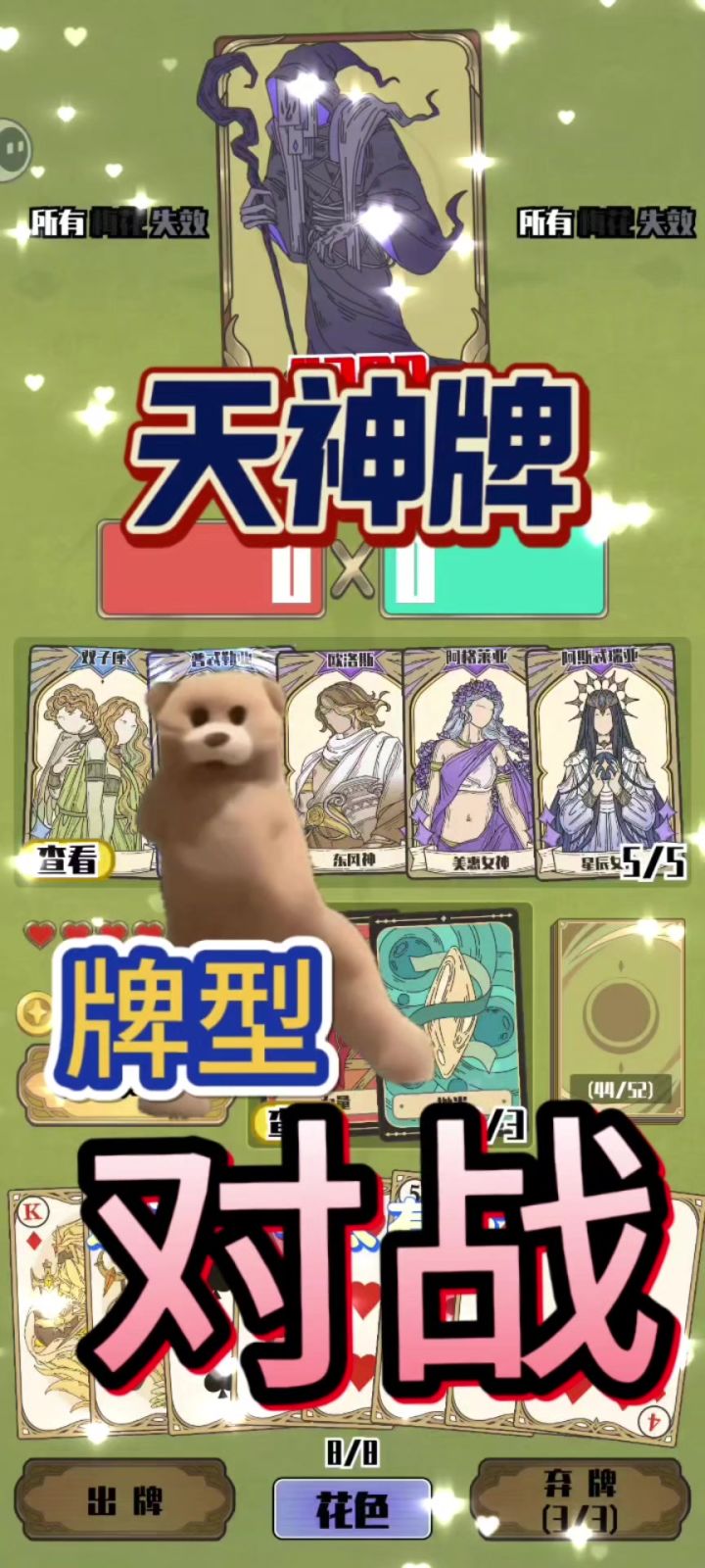 画风超唯美的卡牌对战游戏截图