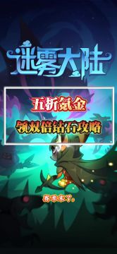 氪金领双倍钻石的攻略