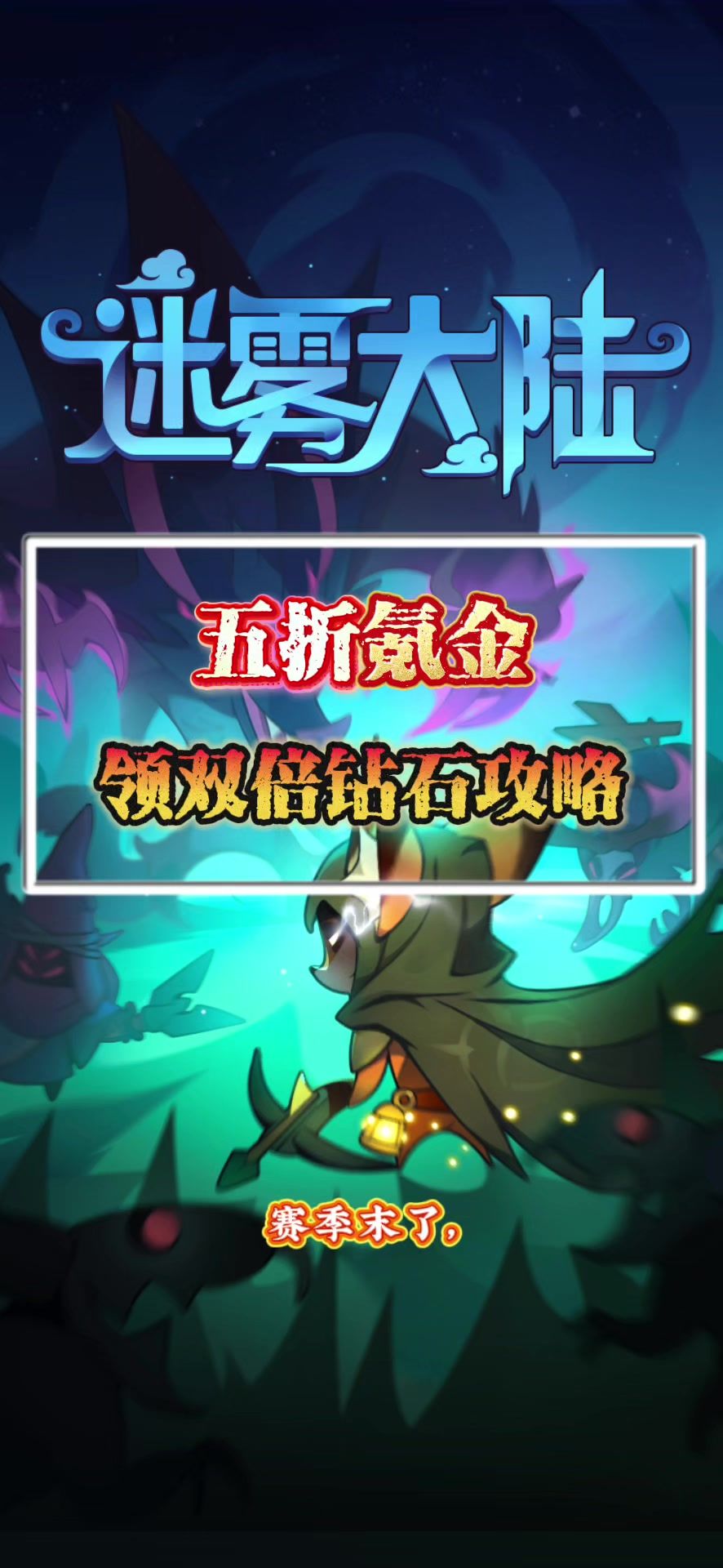 氪金领双倍钻石的攻略截图
