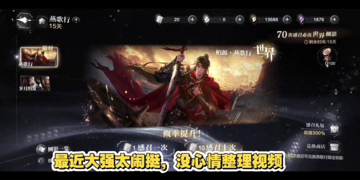 柏源崩坍限定燕歌行110抽自留纪念录屏截图