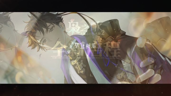 【燕云×三幻2枭之歌/二拜天地】截图