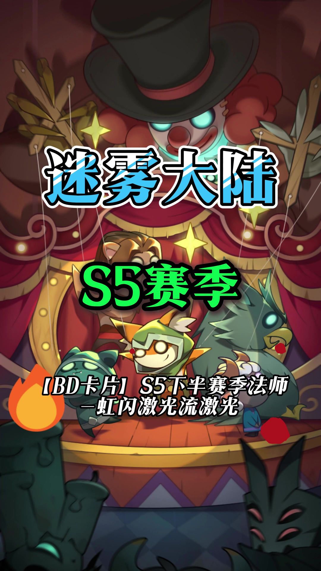 法师速刷激光流派装备技能天赋搭配截图