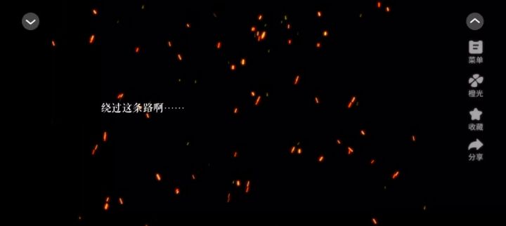 安利橙光作品他和他的明月夜截图