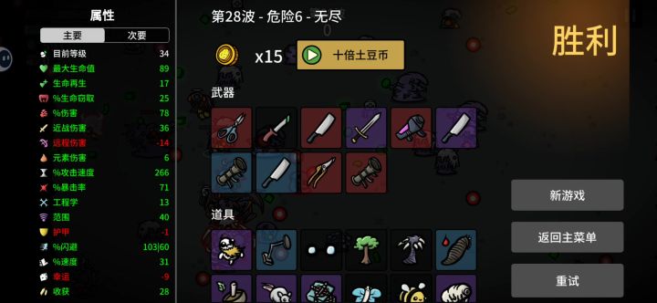 多面手出装 危险6截图