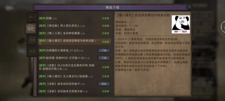 技能mod截图