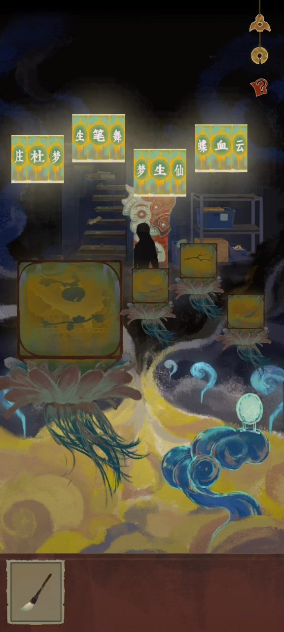 栖云异梦截图
