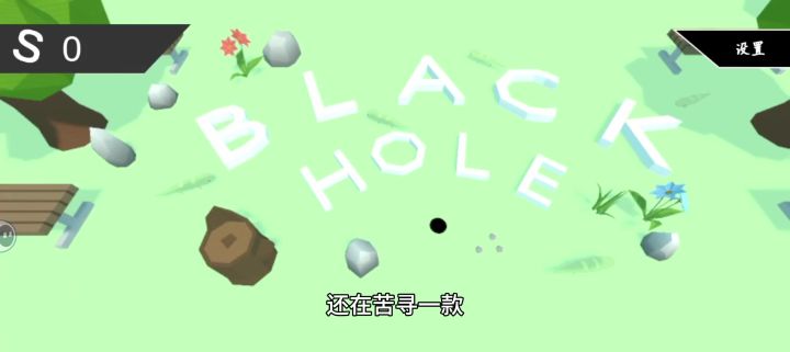 被压力逼疯?来《小镇黑洞》把世界统统吞掉截图