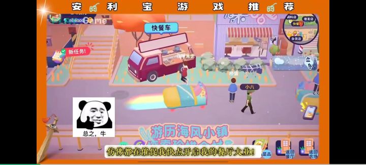 沉浸式《百味食光》等你来战！截图