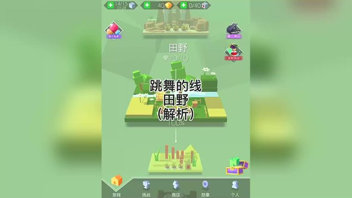 指尖与旋律共舞!探秘 <跳舞的线> 多样关卡的节奏冒险截图