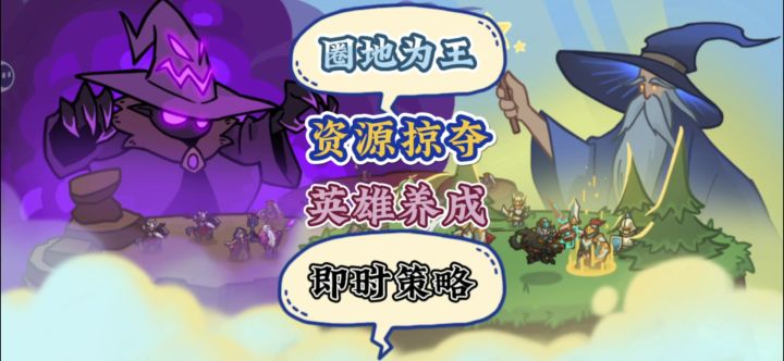 《圈地战争》策略占领 资源分配 多样化英雄搭配 即时操作截图