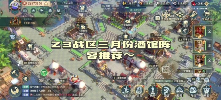 Z3战区三月份酒馆阵容推荐～截图