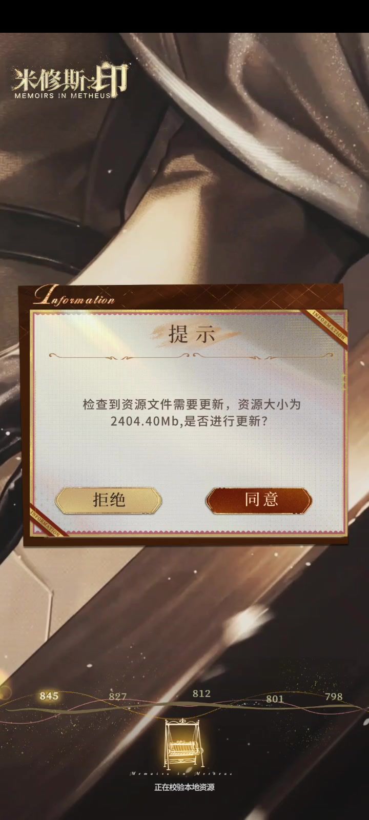 为什么同意点不了啊？截图