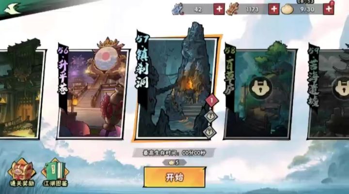 57-1攻略截图
