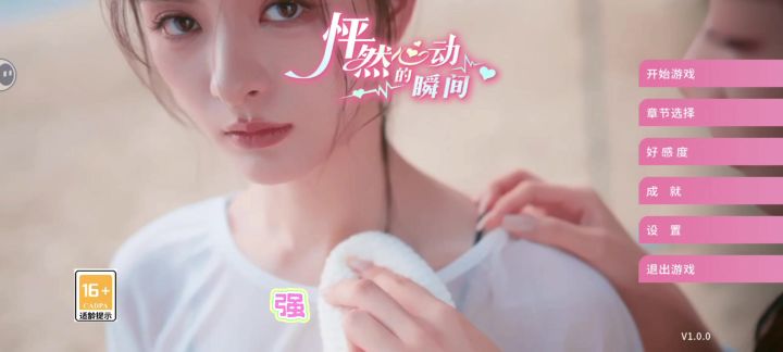 叮~甜甜的恋爱向你发起邀请!截图