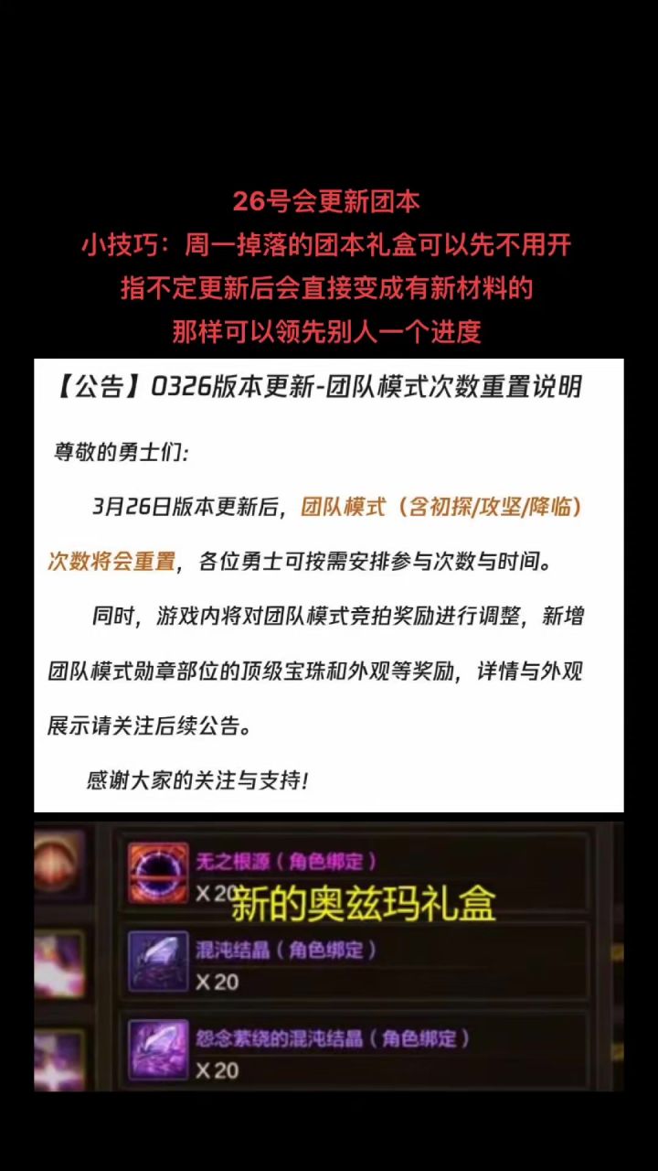 下周一二别开奥兹玛礼盒,26号将重置副本截图