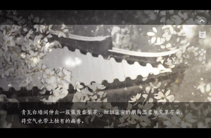 和月折梨花截图