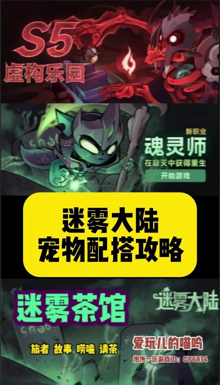迷雾宠物职业配搭详解截图