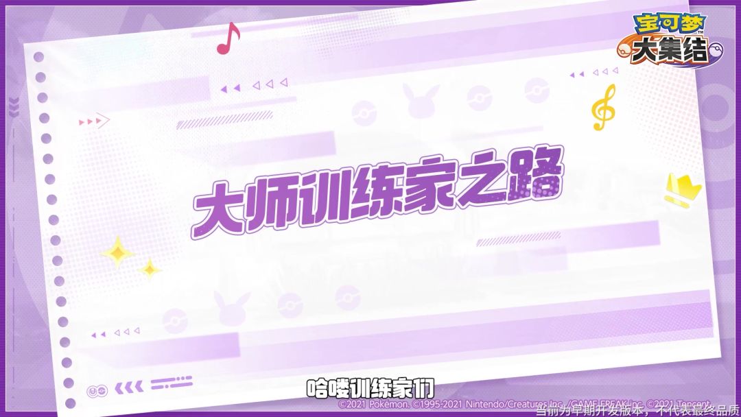 大师训练家之路丨秦城老师开课！五套阵容轻松上分！截图