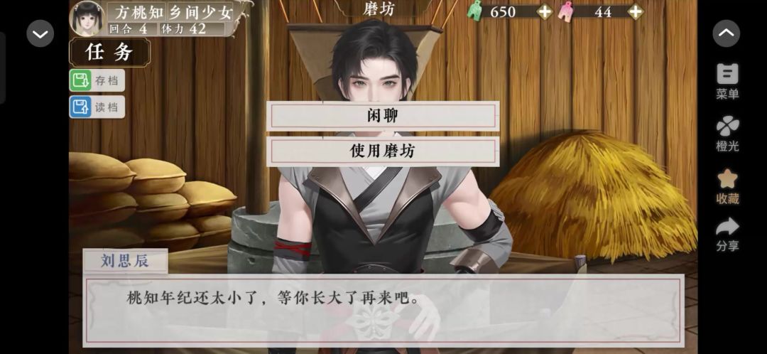 橙光3.20截图