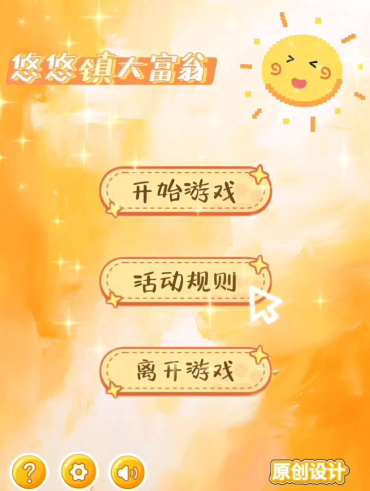 【自制】悠悠镇大富翁小游戏 视频版截图