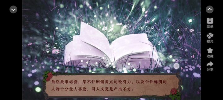恶女开局反杀主角团后截图