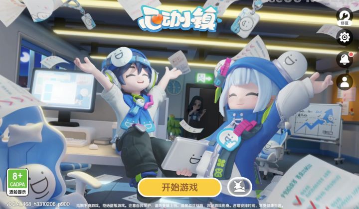 心动小镇3月20日更新截图