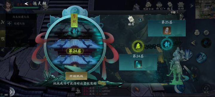 洞天24攻略截图