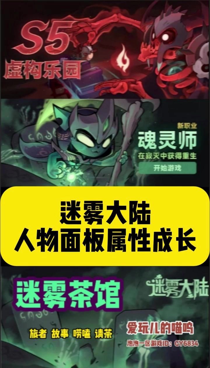 迷雾人物属性成长详解截图