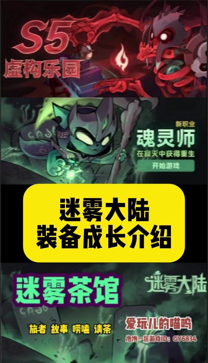 迷雾装备成长怎么搞截图